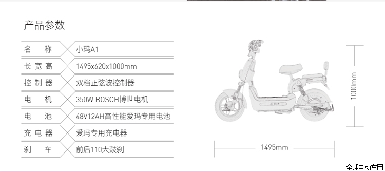 爱玛电动车.jpg