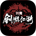 剑游江湖