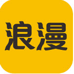 浪漫交友