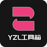 yzl工具箱appv6.1