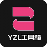 yzl工具箱7.2apk