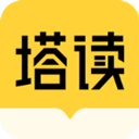 塔读文学app