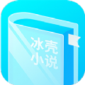 冰壳小说免费版app