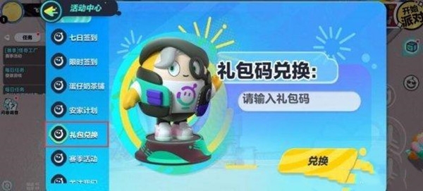 蛋仔派对免费角色领取兑换码永久