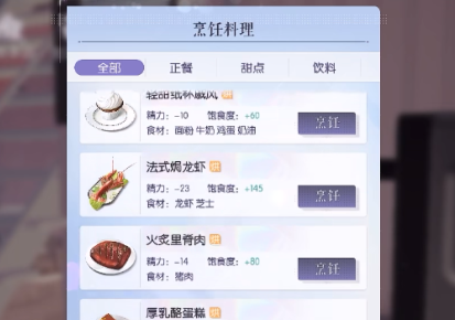 以闪亮之名怎么吃饭