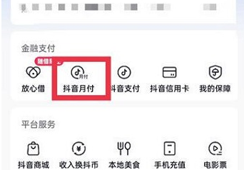 抖音月付怎么取消关闭