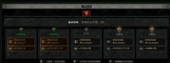 暗黑破坏神4声望奖励怎么领取