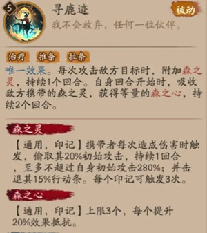 阴阳师寻森小鹿男技能介绍