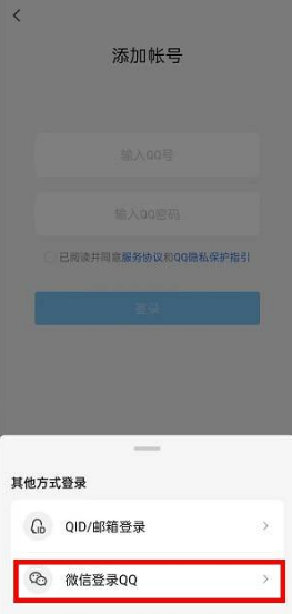 微信怎么登录QQ