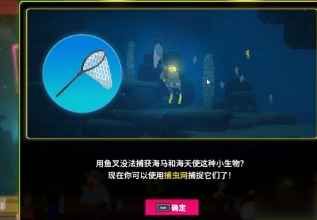 潜水员戴夫抓海马工具怎么获得