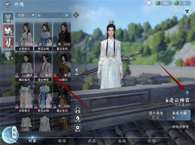 逆水寒手游凌云神宵获得方法