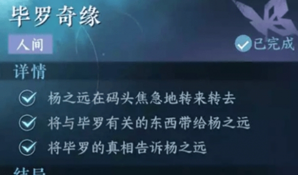 逆水寒手游毕罗奇缘任务攻略