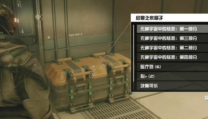 空生而启蒙者宝箱位置在哪