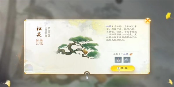 射雕手游松果怎么收集