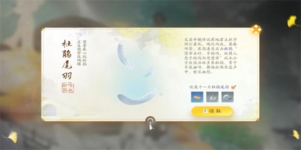 射雕手游杜鹃尾羽收集方法是什么