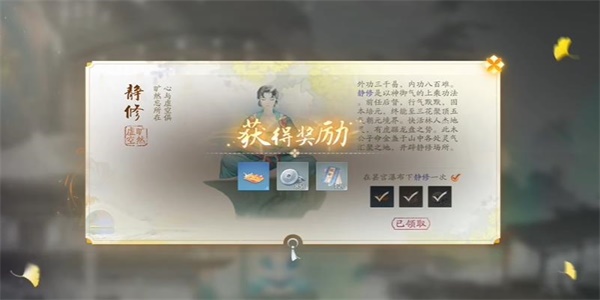 射雕手游静修收集方法是什么