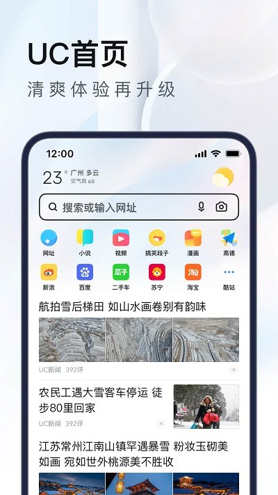 uc浏览器app免费版