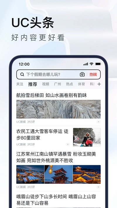 uc浏览器app免费版