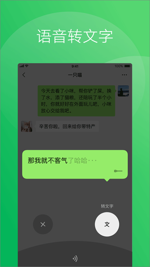 微信