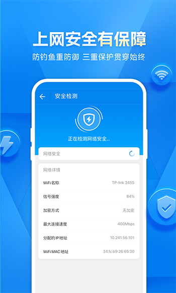 WiFi万能钥匙