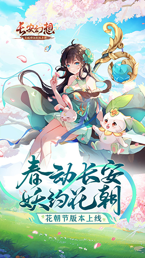 长安幻想v1.8.4