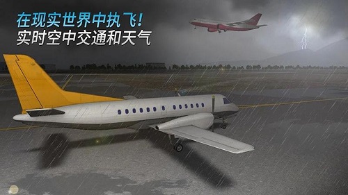 模拟航空公司