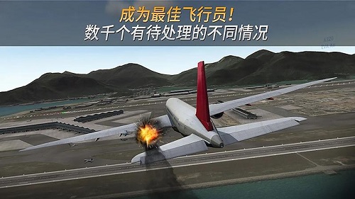 模拟航空公司