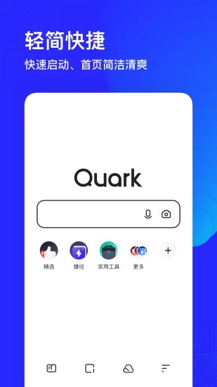 夸克浏览器正版app