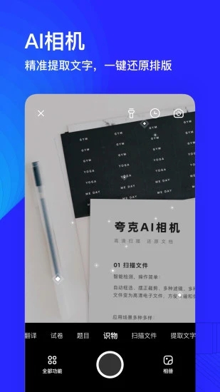 夸克浏览器正版app