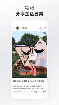 小红书app