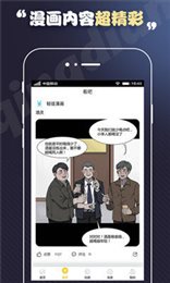 丕丕漫画app