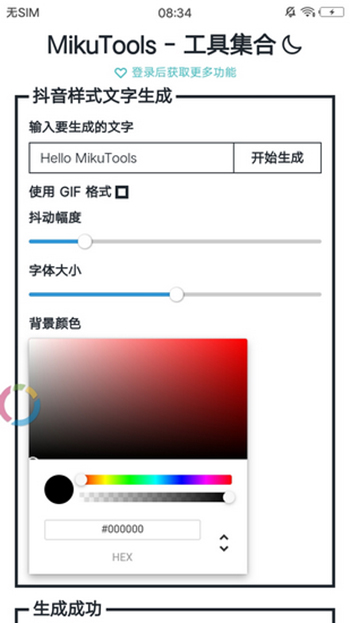 Mitkutools原神语音合成