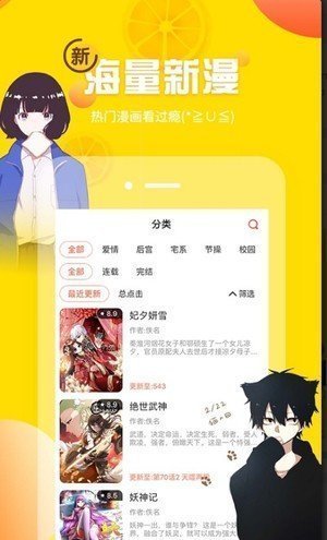 土豪漫画APP