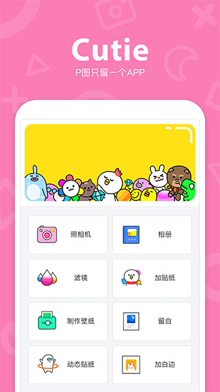 cutie相机免费版app