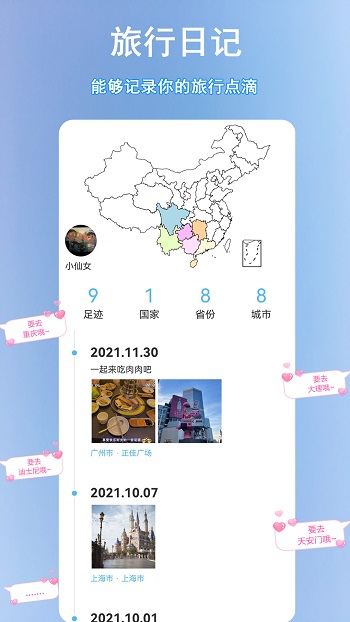 足迹地图app