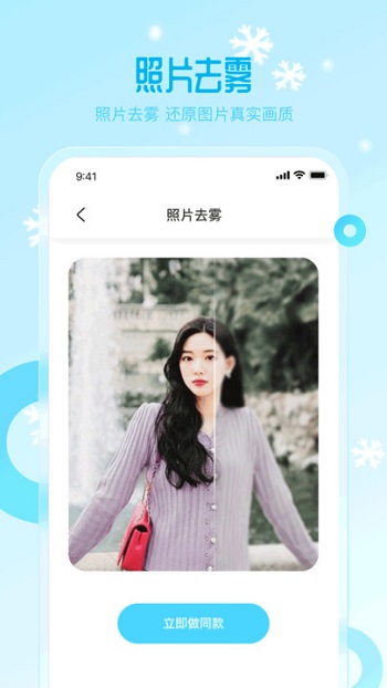 雪颜相机app