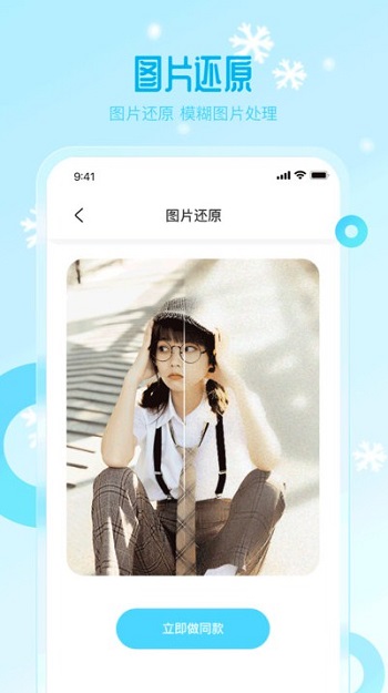 雪颜相机app