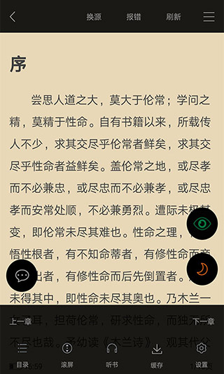 顶点小说手机版app