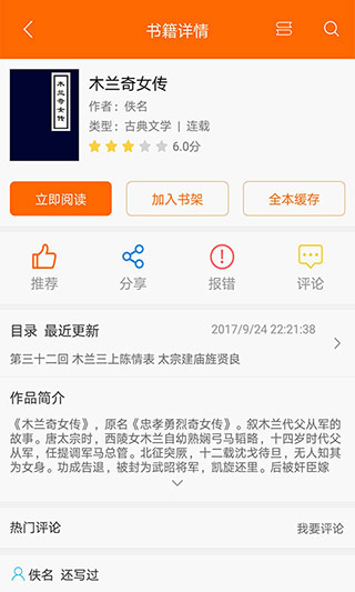 顶点小说手机版app