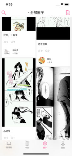 腐漫画2019版app