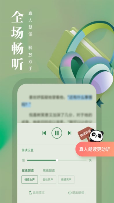 熊猫看书app