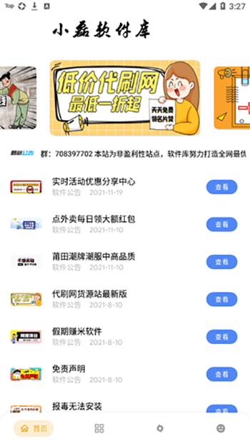 小磊软件库5.0修复版apk