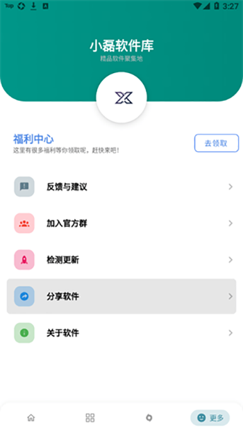 小磊软件库app