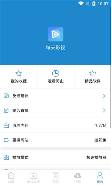 每天影视app2.0.7