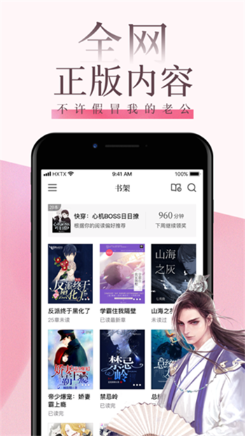 海棠文学城app