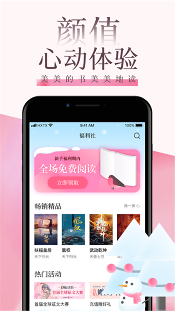 海棠文学城app