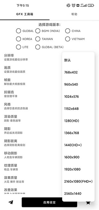 GFX工具箱2023最新版