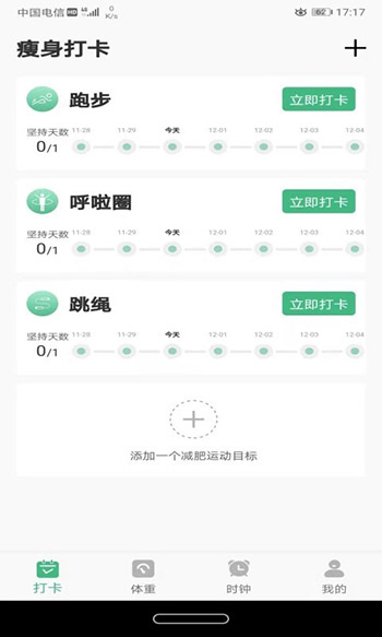 尼克瘦身最新版