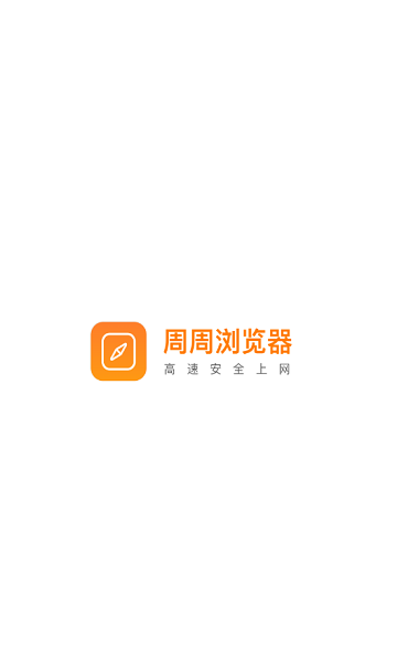 周周浏览器app