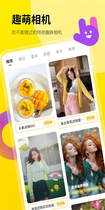 趣萌相机app